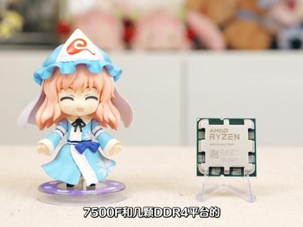 锐龙7500F又香了?对比5600/5700/5500X3D 2026年AMD入门CPU性价比以谁更高?
#CPU #电脑diy #AMD #锐龙 #电脑硬件