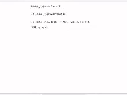 极值点偏移之单调性➕构造函数 (x1x2型)#极值点偏移 #构造函数 #导数 #杨杨杨讲数学 #高中数学