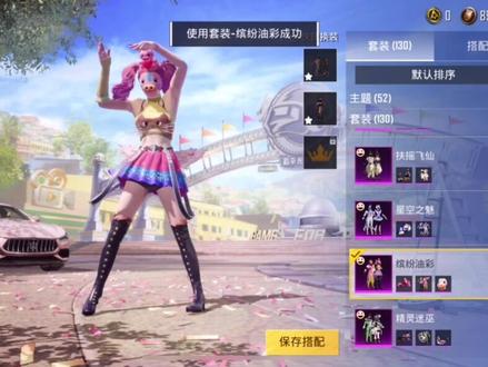 心心念念的猪妹妹啊!!#和平精英 #缤纷油彩 #返场 @DOU+小助手