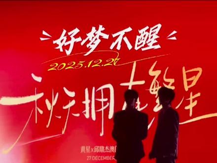 听说 最近黄浦江沸腾了
第一次 泪目🥹
花香 回忆杀我好🈶爱啊
骑士精神 rap超棒
发如雪 绝配
明年演唱会吧 走起 国风新歌抬上来#浪漫氛围 #嗑cp #上头了上头了 #国宴 #来一波回忆杀