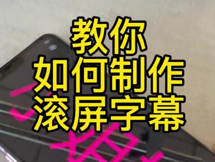 #原创视频
#滚动字幕
#隆庭K歌软件