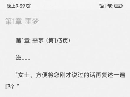 推荐又温暖又吓人的《噩梦惊袭》。这部小说真的还蛮吓人的,小说的主角和配角闯过很多场恐怖游戏的关卡,用生命和智慧。老实说那一些恐怖游戏真的挺吓人的,每次看到我心惊胆战的。一直看到后面一场游戏的结尾,才好很多。
虽然男主角顺利走过了这么多关卡,但并不会让你觉得他走过都是理所当然的。每次都是惊心动魄,感觉失之毫厘就会差之千里。所以我蛮喜欢作者的文笔的,真的是让你跟着他一块儿提心吊胆的。
男主角是一个心理医生,贱贱的。很喜欢占女生便宜,看起来也很冷酷无情,但他其实有一颗炙热的内心。
#恐怖小说 #温暖小说 #治愈小说