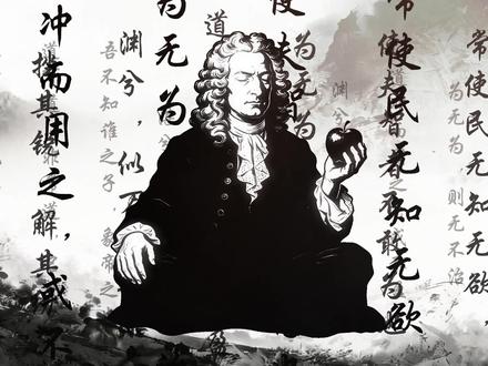牛顿证道:一人勘破天地运行之理 本座牛顿,于剑桥证道。三大定律定乾坤,万有引力统天地,微积分贯通变化,以一人之力,将宇宙化为可计算之理。
#牛顿 #物理学 #证道 #微积分 #玄鉴仙族