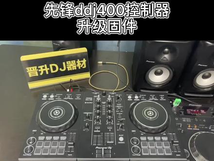 先锋ddj400控制器如何升级固件#dj软件教程
