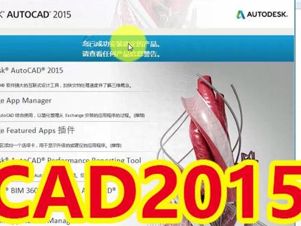 #cad2015安装#cad2015下载#好之后安装视频教程