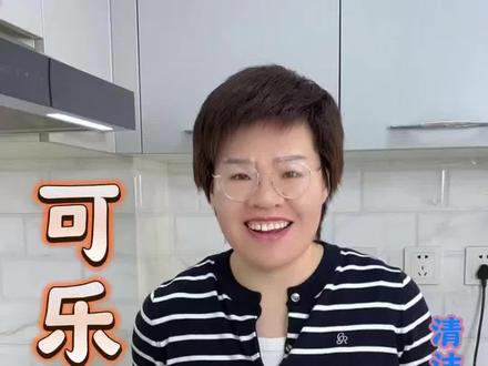没喝完的可乐千万别扔,还有大用处,快来试试吧#可乐 #可乐妙用 #居家清洁 #实用小技巧 #生活小妙招