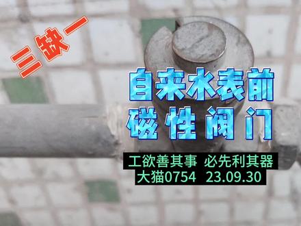 《三缺一》今天修两个漏水 #ppr管 #球阀 #水表前阀 #漏水 #维修