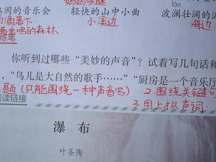 三上语文《大自然的声音》课后小练笔,范文参考。#萌知计划 #小学语文 #知识分享