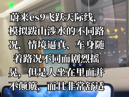 蔚来es9真舒适真豪华###智驾用车感受