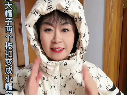 东北的冬天把戴帽子的衣服都穿上了吧!但是有的衣服帽子特别的大出门戴上的时候挡视线,我就把帽子的后面缝上两颗按扣立马就不挡眼睛👁️啦!帽子大的可以试试,非常的方便实用!🌹🌹🌹