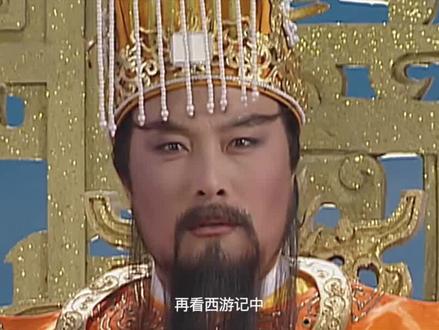 西游记中玉帝只能排第四 #西游记 #玉皇大帝