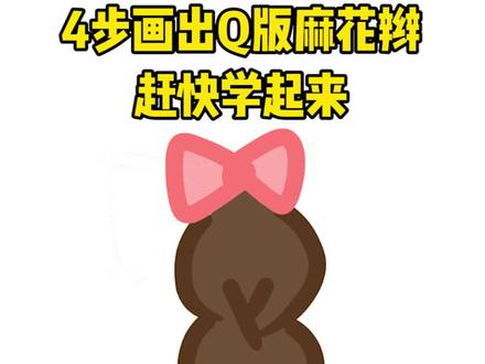 4步教你画出麻花辫!#绘画教程 #发型 @抖音小助手