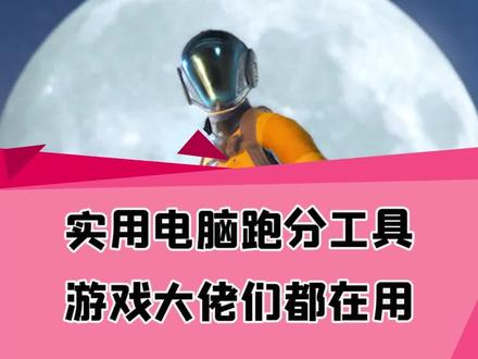 (那个不能说的字)专业的跑分软件,卡巴斯基标配跑分软件#主机游戏 #单机游戏 #steam游戏