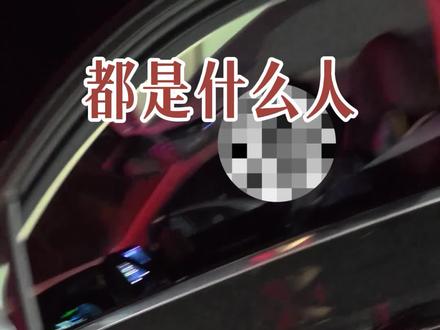 高速开远光没问题,你跟车也开?#远光灯 #汽车