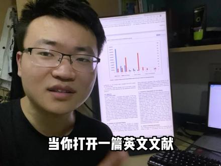 英文文献看不懂?上科技与狠活啊老妹! #文献 #考研 #读研 #科研 #辛吉飞 #小绿鲸