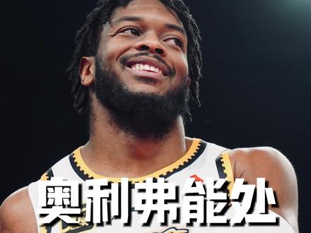 奥利弗现实人不错,能处! #辽宁男篮#奥利弗
