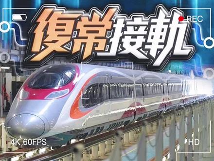 #香港 西九龙高铁
开车前60分钟可改票
由西九龙总站开出的列车,会于出发前45分钟停止售票。乘客如需改票,最迟要在开车前60分钟进行。
如乘客突然需要更改出发日期,其实每张车票都可更改一次日期、车次、车厢等级等,毋须另付手续费,但不可更改乘客名字、出发地及目的地,而且最迟需在开车前一小时办理。
退票时间设有“早鸟优惠”,例如发车前15日或以上退票,可退回95%费用;出发前48小时至14日则可退回75%费用;48小时内至1小时前退票可退50% ;开车前一小时不能办理退票。
行李规定
港铁规定,每件行李外部尺寸的长、阔、高相加总和不得逾130厘米。重量方面,成人为20公斤;小童10公斤;外交人员35公斤。
另外,高铁不提供行李或包裹托运,乘客如有需要可在B1层票务大堂,向包裹寄送服务供应商查询。