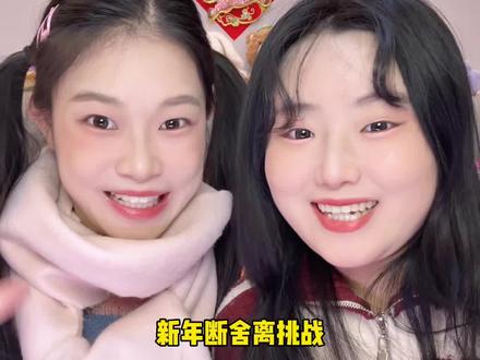 迎财神!送穷神! #新年挑战 #断舍离 #迎财神