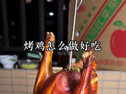 穷人邪修,纸箱烤鸡#现制烤鸡 #脆皮整鸡 #秘制整鸡 #独家秘方烤鸡 #脆皮烤全鸡做法