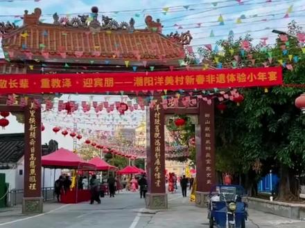 潮陽洋美村小年宴圓滿禮成。敬長輩,守的是根;重教澤,養的是未來;迎賓朋,傳的是潮汕溫度。初心不改,美好如約——致過往,致同行,致丙午新年!#吳啟雄 #洋美村小年宴 #敬老重教 #潮汕文旅 #潮汕非遺