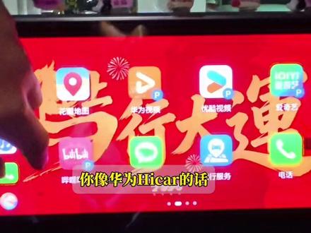 你的大众车只有CarPlay?一招教你秒变华为HiCar! 很多华为手机车友,原车只有CarPlay,用不了华为HiCar,只能靠手机支架导航太麻烦!
今天给大家出一期君用互联盒手把手完整教程,全程一步不跳、小白也能一次连上。
只需把君用互联盒插入车机USB口,手机会自动弹出连接界面这时车机弹出六位数字连接码,华为手机下中输入连接码,点击连接即可,首次蓝牙授权即可,后续上车自动秒连。
连接后支持车道级导航、红绿灯倒计时、无损音乐、手机应用投屏,运行流畅不卡顿,华为车主直接闭眼抄作业!
不会连接的车友赶紧收藏,照着操作就行~
#每天一个用车知识 #君用互联盒#华为hicar #车机互联 #carplay
