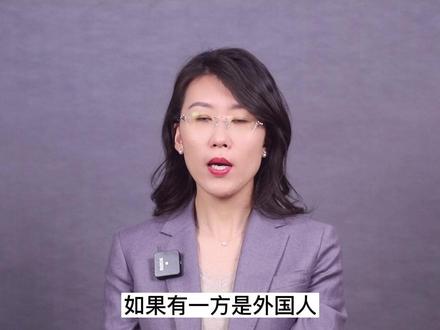 一方是外国人,结婚要到什么地方登记?#结婚登记