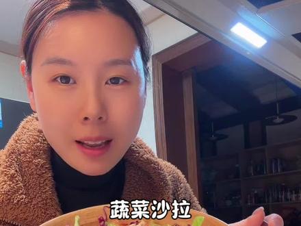 不夸张我一个人能吃完它 #蔬菜沙拉#沙拉 #年菜