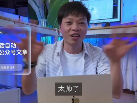 一句话就可以生成公众号,文章自动发布,从此解放双手 #openclaw #小龙虾#openclaw #Skill