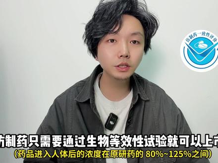 是仿制药还是原研药?疗效真的没区别吗? #创作者中心 原研药与仿制药各有价值。经济条件有限、病情稳定的人可选择正规仿制药是高性价比的选择。而追求药效稳定、用药体验更可靠,或是肝肾功能不全、老年等特殊人群,选择原研药#原研药 #仿制药 #抖出健康知识宝藏#原研非布司他