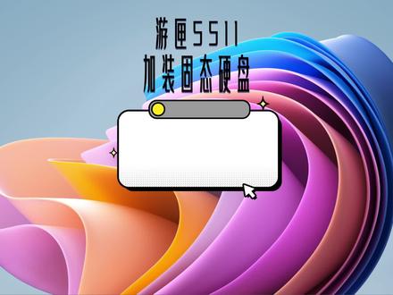 可以加装固态硬盘的戴尔游匣5511真让游匣5520羡慕 #戴尔游匣g15 #戴尔笔记本 #笔记本加硬盘