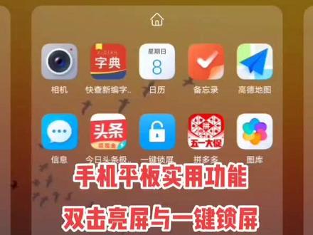 手机和平板电脑最实用的两个功能,你会吗?指纹解锁的可以直接亮屏,无需设置双击亮屏。