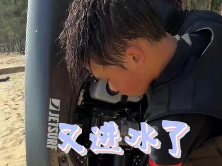动力冲浪板的操作流程你明白了吗?#安全操作 #动力冲浪板教学 #vlog日常 #海边时光