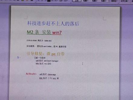 8-9代平台,m2条刷入win7系统演示