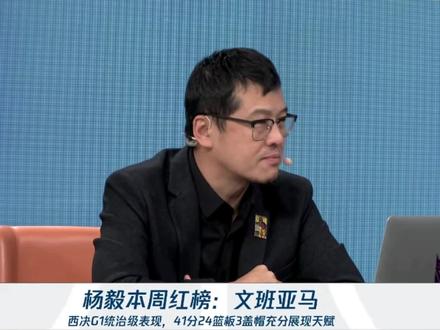 杨毅回忆文班亚马少林寺时期!#上热门 #文班亚马#杨毅#有球必应#马刺