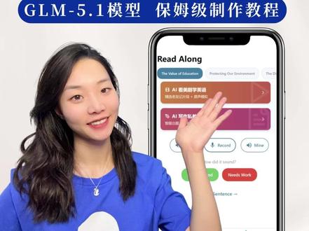 详细教程|如何用GLM 5.1制作高质量APP #智谱 #GLM #GLM51
