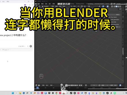 当你用Blender,连字都懒得打的时候!也会做几何节点 #blender #琅泽教育 #AI #几何节点 #教程 @DOU+小助手