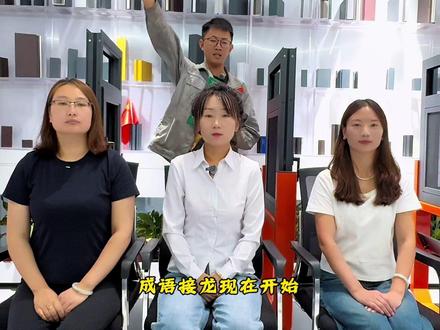 #真实生活分享计划 成语接龙,业字开头的成语有什么?#办公室搞笑 #搞笑段子 #本地精选
