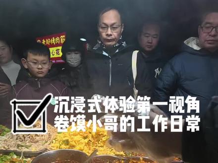 #安徽 #淮北淮北 #舌尖上的味道 第一视角带你走进淮北 体验淮北特色美食之《卷馍》