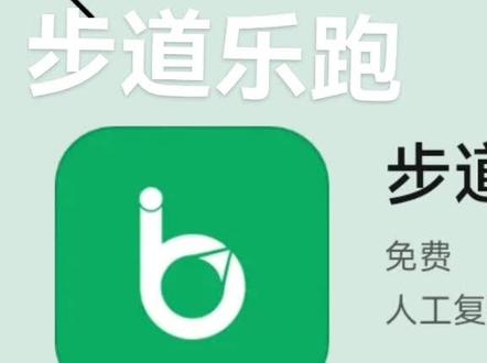 步道乐跑全程虚拟跑步教程分享