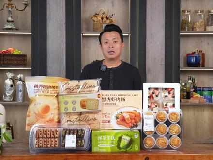 山姆最近爆火的新品,我全买了!这份避雷指南请收好~ #山姆 #新品 #美食测评