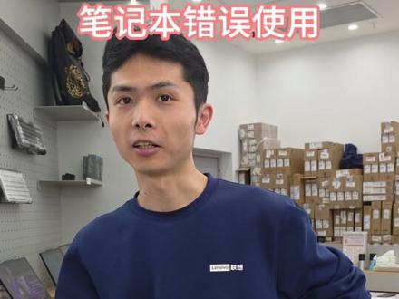 错误开盖导致屏幕变形 错误开盖导致屏幕变形,电脑的隐形杀手
#联想电脑 #拯救者 #电脑知识 #干货分享