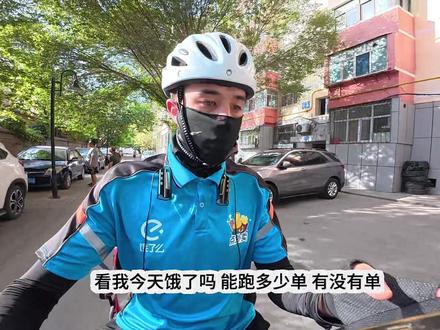 饿了吗外卖 第一天666 #外卖小哥
