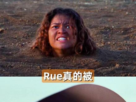 Rue 真的被阿拉莫杀死了吗?麦迪的一个举动说明了一切 #亢奋 #美剧推荐 #美剧