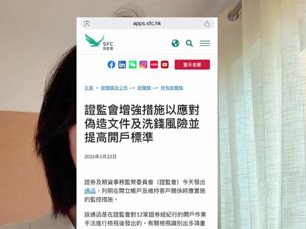 新户、存量怎么办,看这一条 香港证监会通函已出。