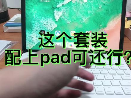 华为matepad组合套装,鼠标键盘套装,直接把电脑给淘汰了#鸿蒙