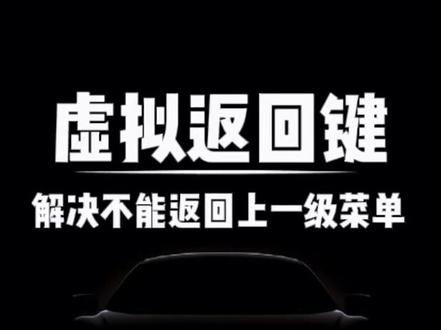 #逸动plus #长安汽车 虚拟返回键安装使用说明#汽车好物 #汽车用品 #用车知识