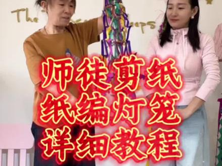 今天2闺女来跟我学民间传承手艺了,学徒学手艺先从服务做起 #传统手艺剪纸塔旗旗 #中国剪纸传承手艺代代传 #清明节剪纸