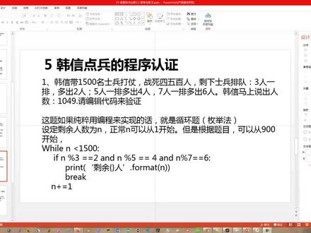 高中信息技术考题练习:韩信点兵多多益善(高中生必看) #编程入门 #高中信息技术 #高中信息技术会考