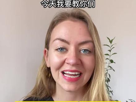 Pitch的三个含义,大家学会了吗?
#夏末英语 #英语口语 #英语 #日常口语 #实用英语