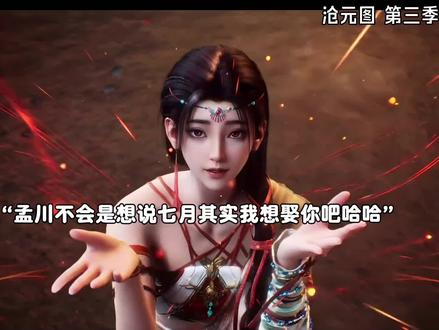 沧元图动画第3季正式定档于3月13日播出了